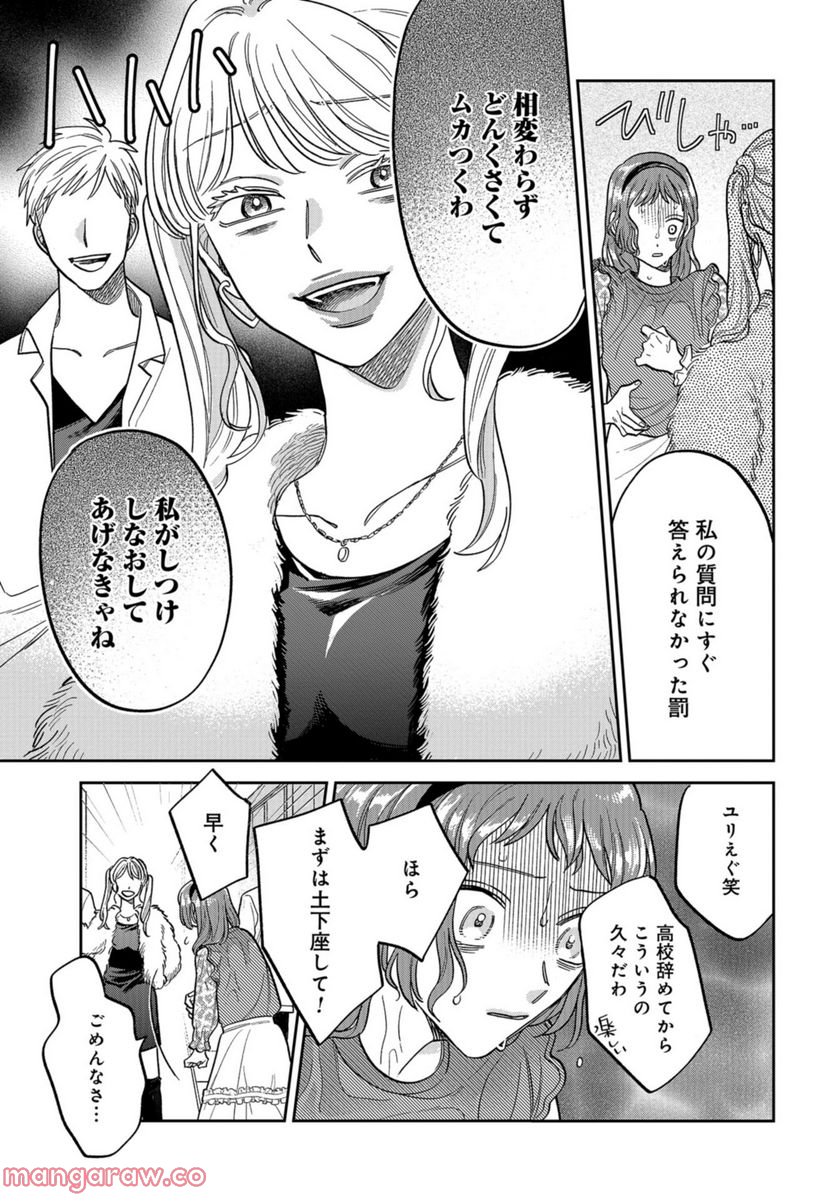 ならずもの恋慕 - 第6話 - Page 14