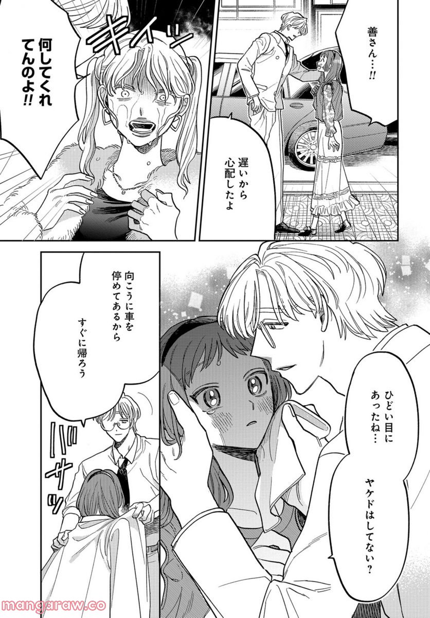 ならずもの恋慕 - 第6話 - Page 16