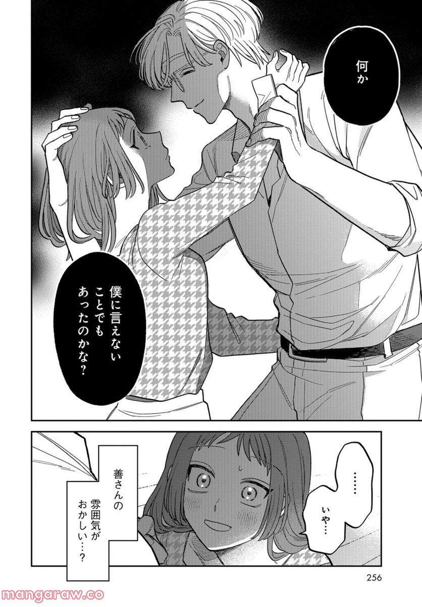 ならずもの恋慕 - 第6話 - Page 25