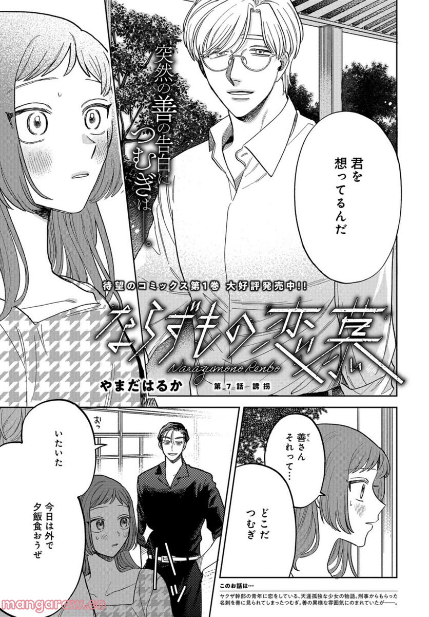 ならずもの恋慕 - 第7話 - Page 1