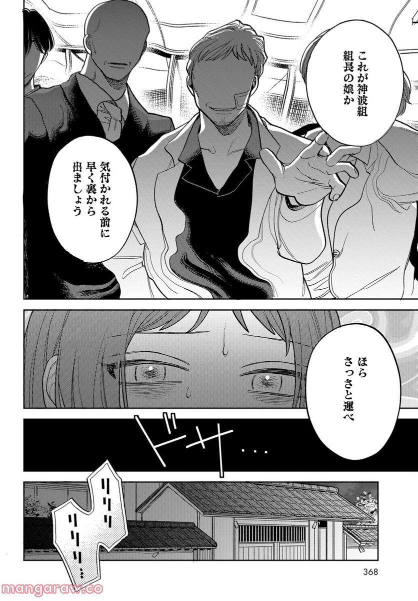 ならずもの恋慕 - 第7話 - Page 12