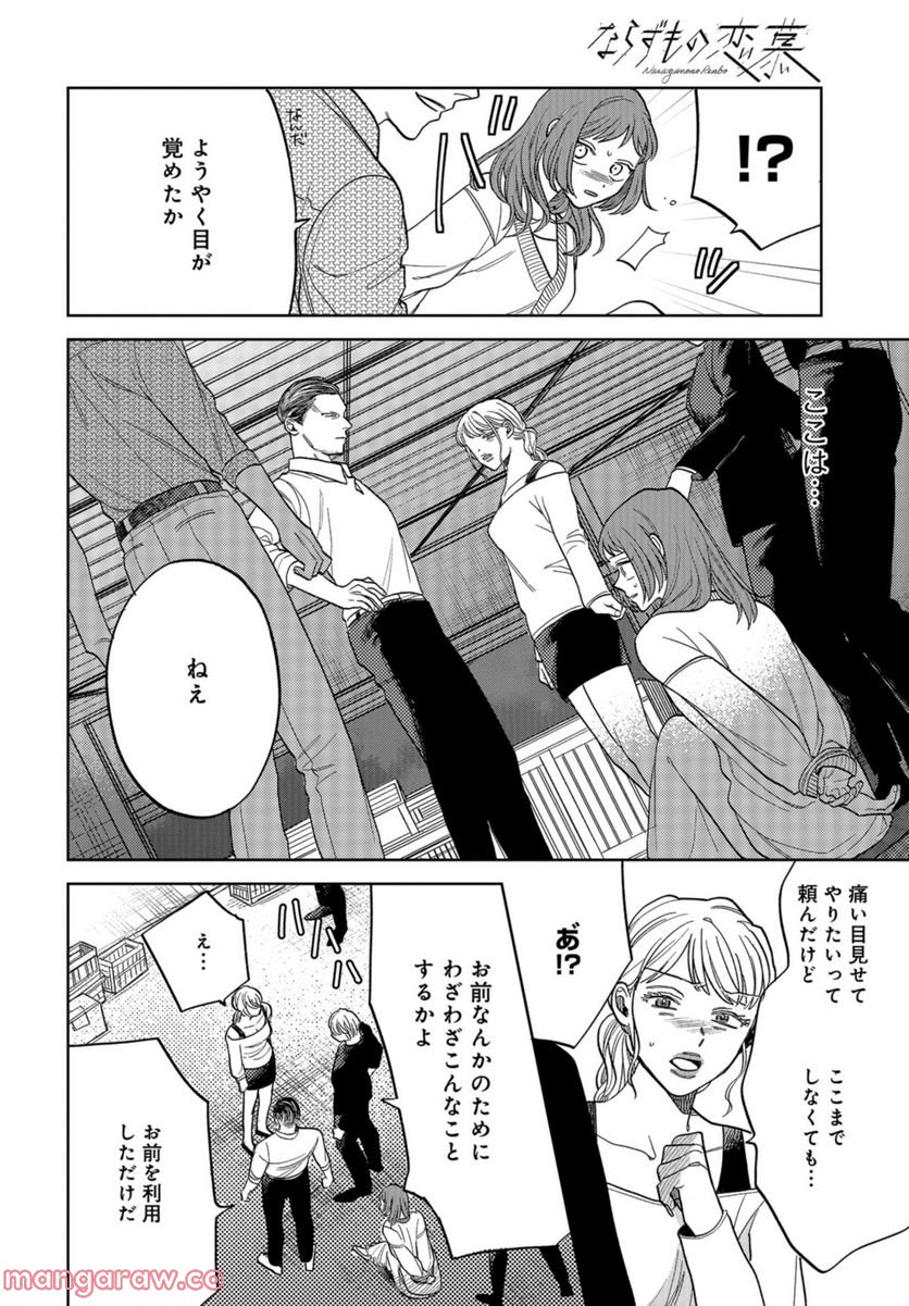 ならずもの恋慕 - 第7話 - Page 18