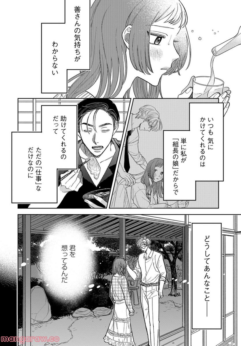 ならずもの恋慕 - 第7話 - Page 4