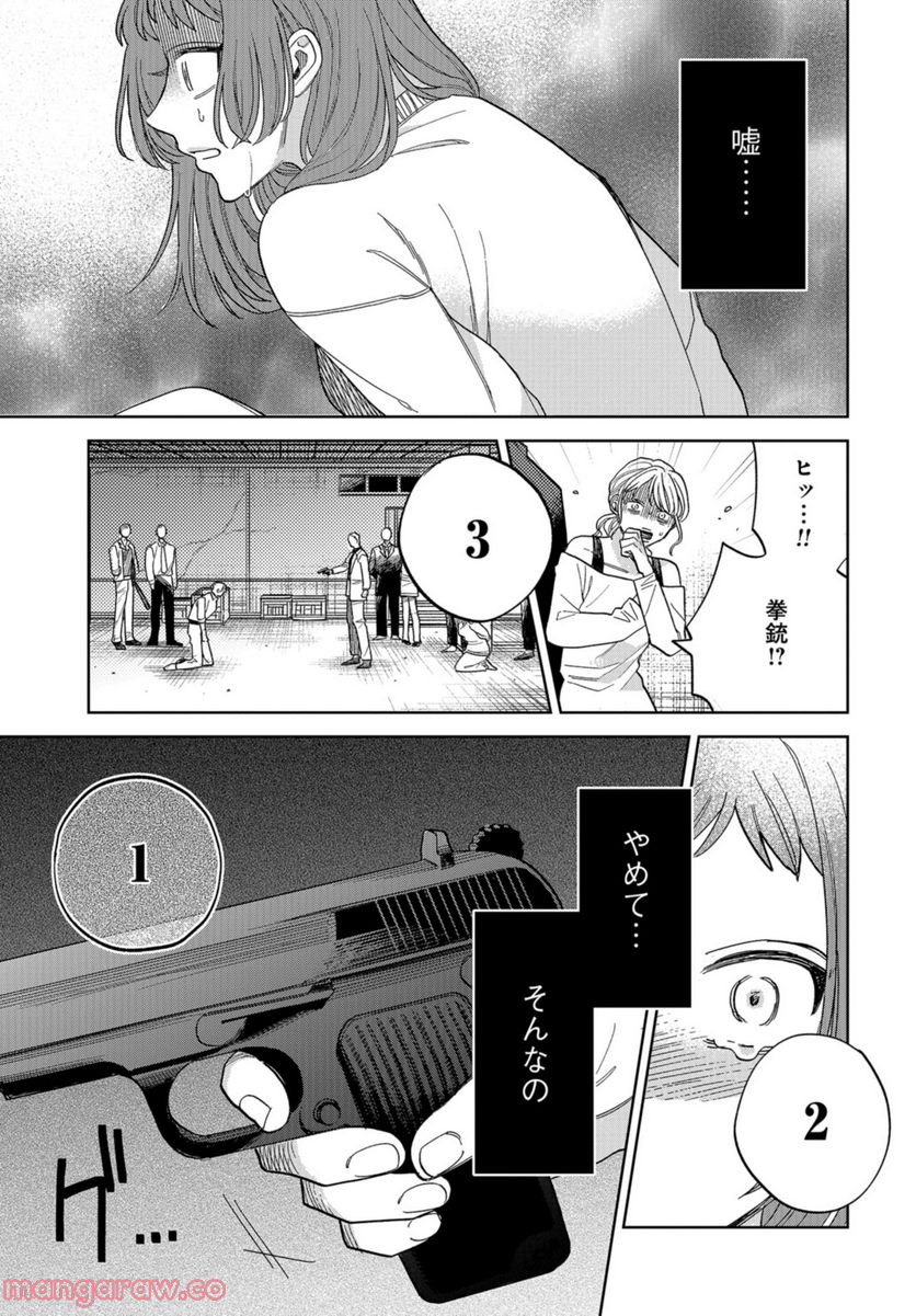 ならずもの恋慕 - 第7話 - Page 31