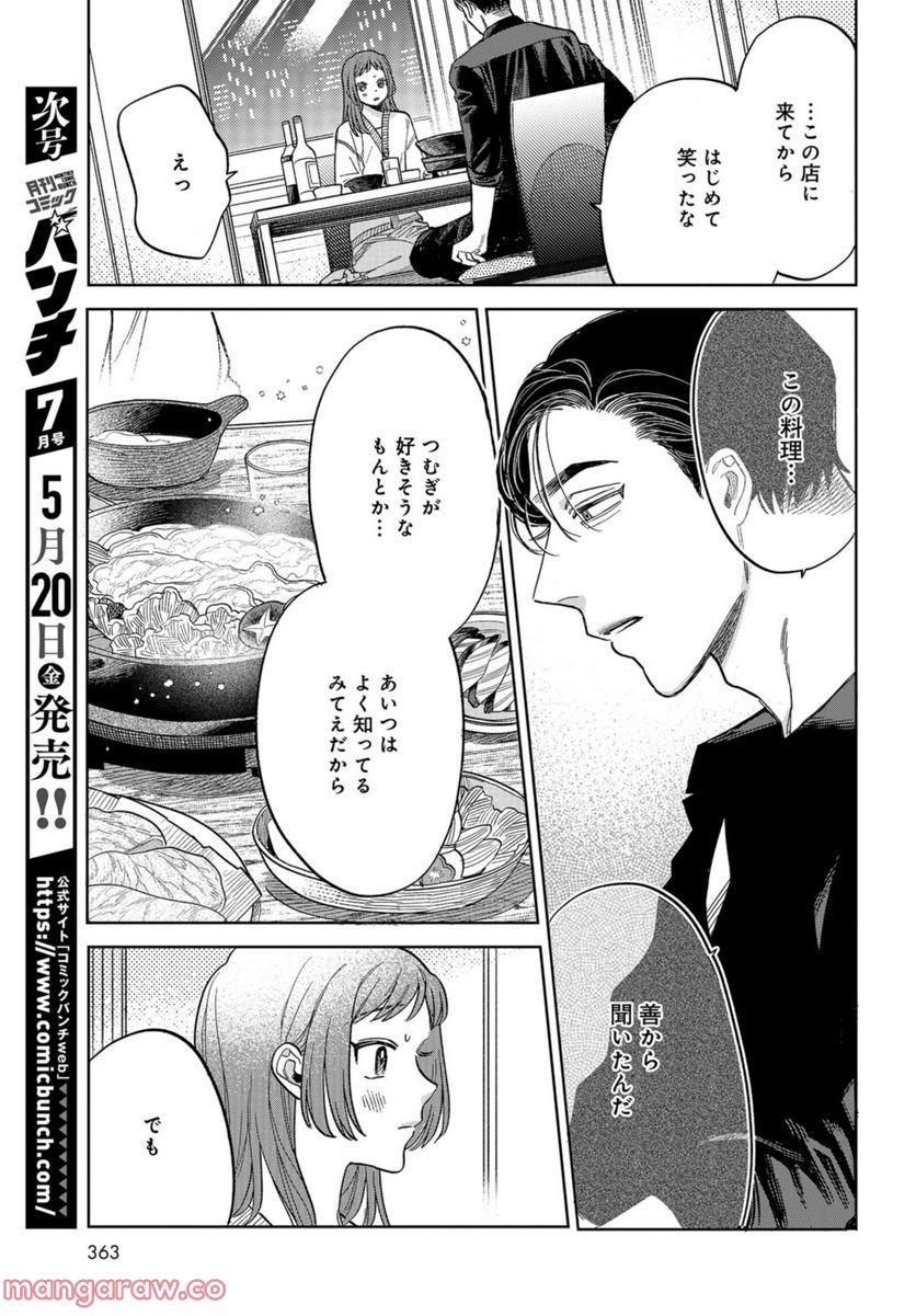 ならずもの恋慕 - 第7話 - Page 7