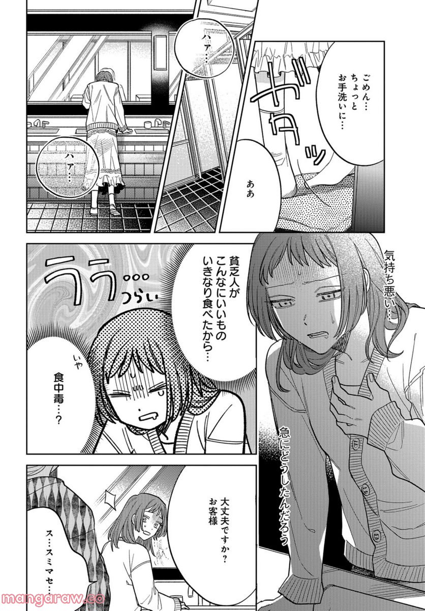 ならずもの恋慕 - 第7話 - Page 10