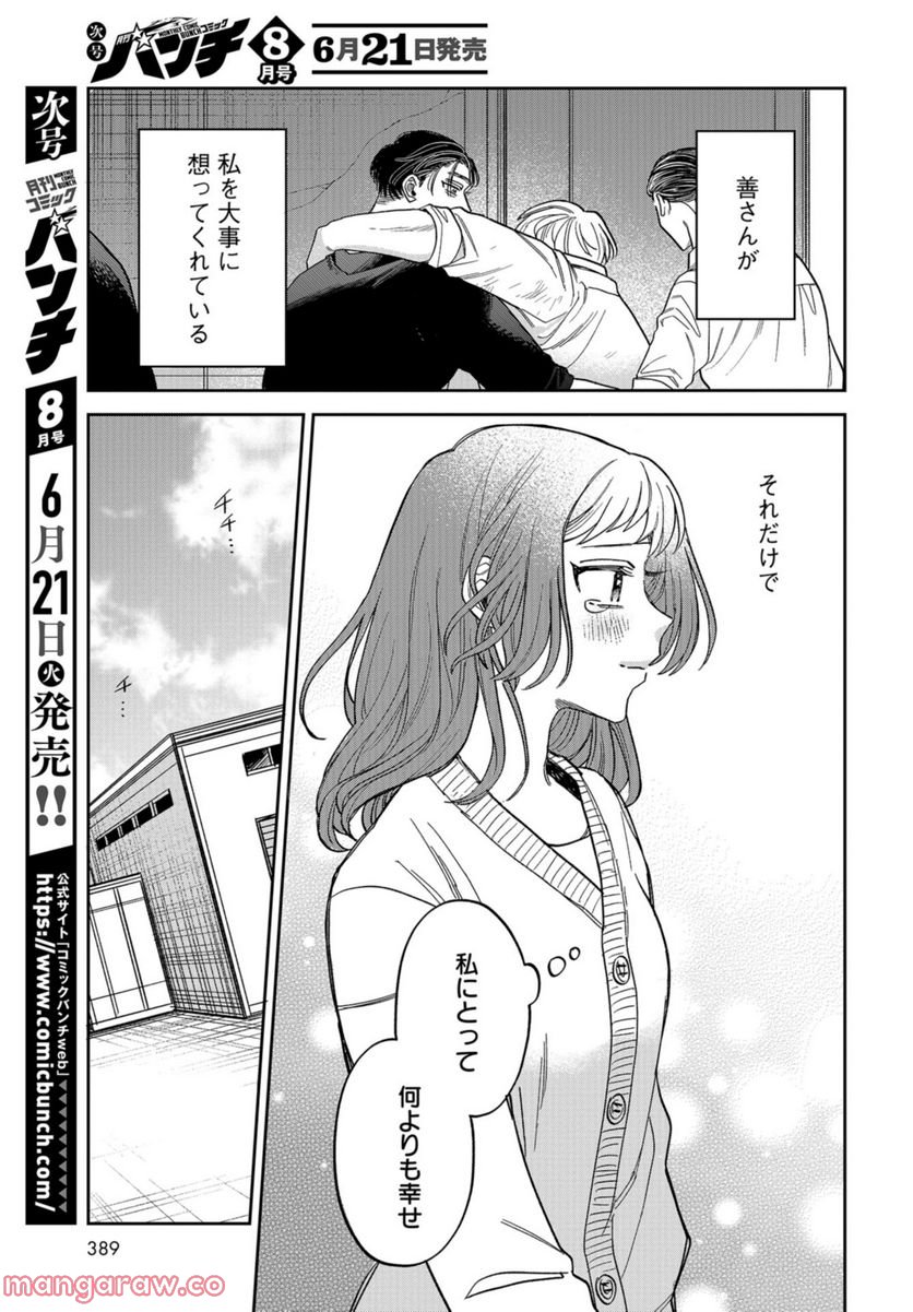 ならずもの恋慕 - 第8話 - Page 25