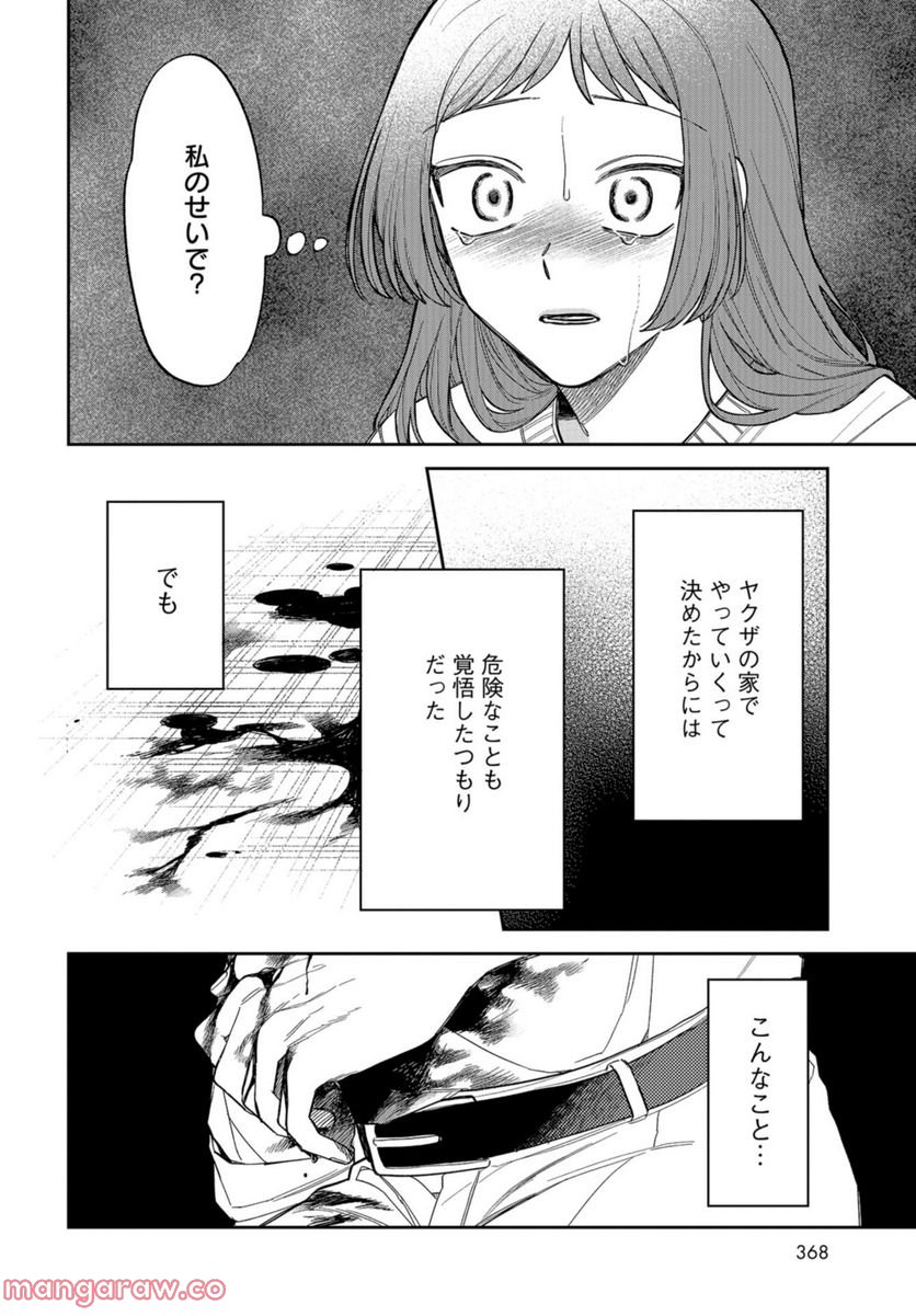 ならずもの恋慕 - 第8話 - Page 4