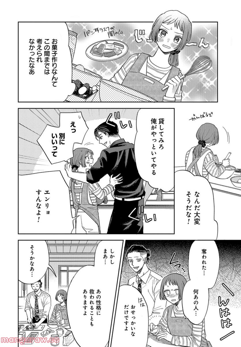 ならずもの恋慕 - 第9話 - Page 14