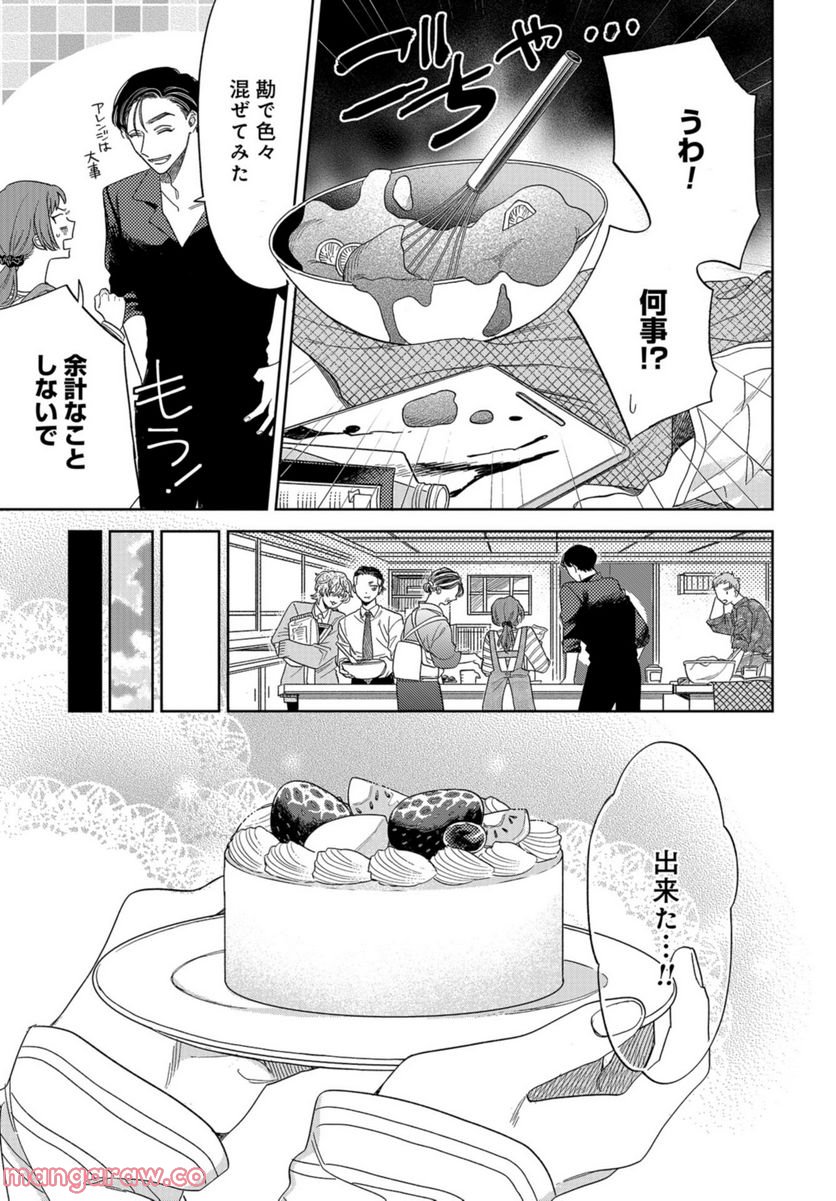 ならずもの恋慕 - 第9話 - Page 17