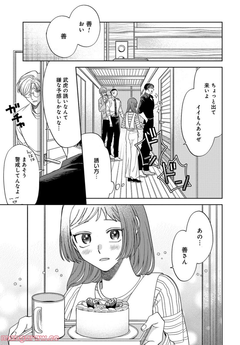 ならずもの恋慕 - 第9話 - Page 19