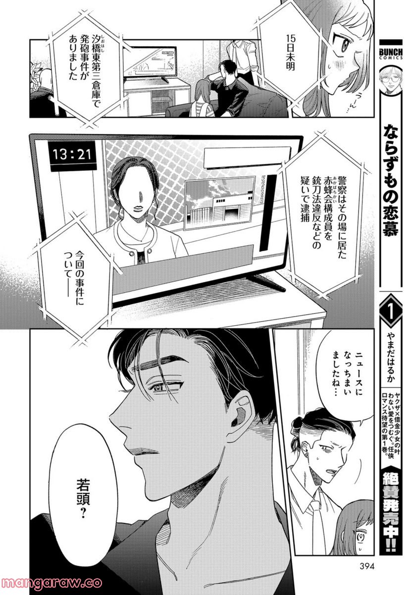 ならずもの恋慕 - 第9話 - Page 4