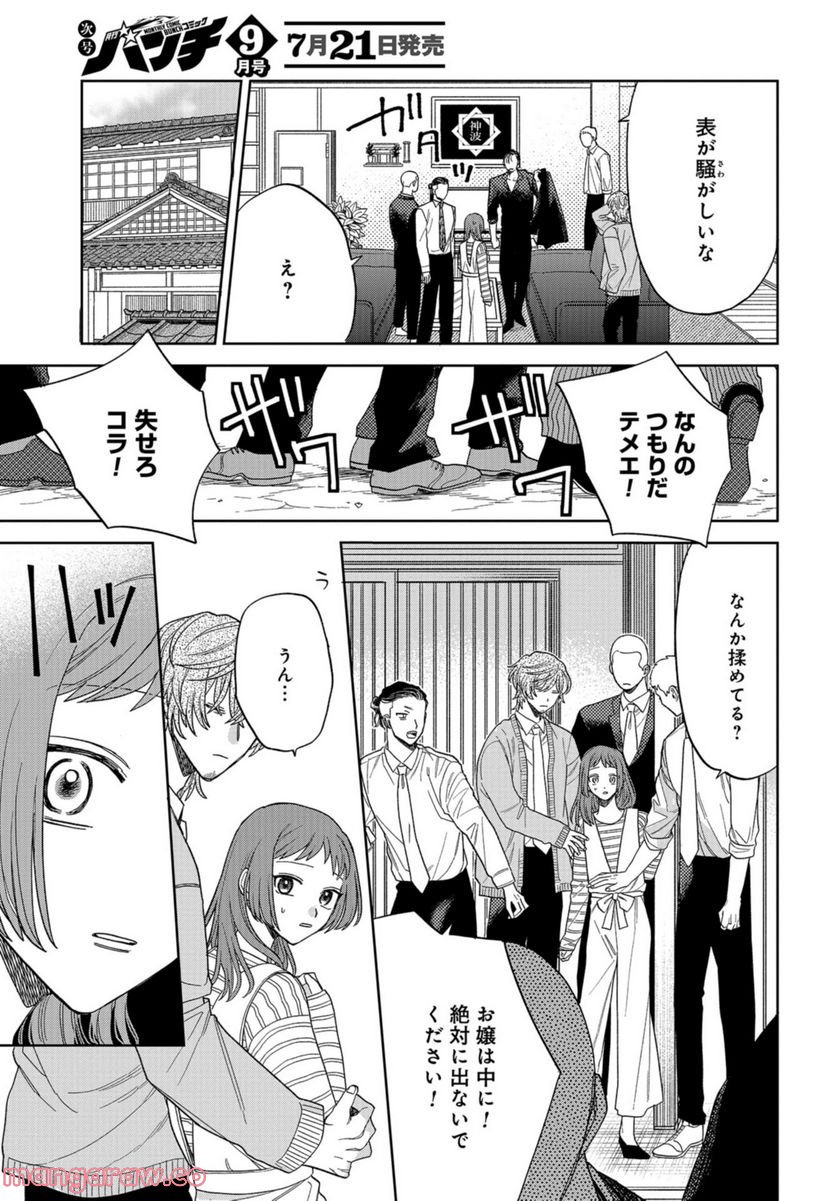 ならずもの恋慕 - 第9話 - Page 5