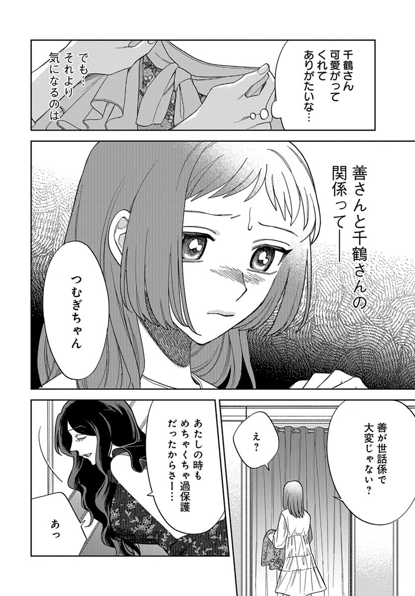 ならずもの恋慕 - 第10話 - Page 12