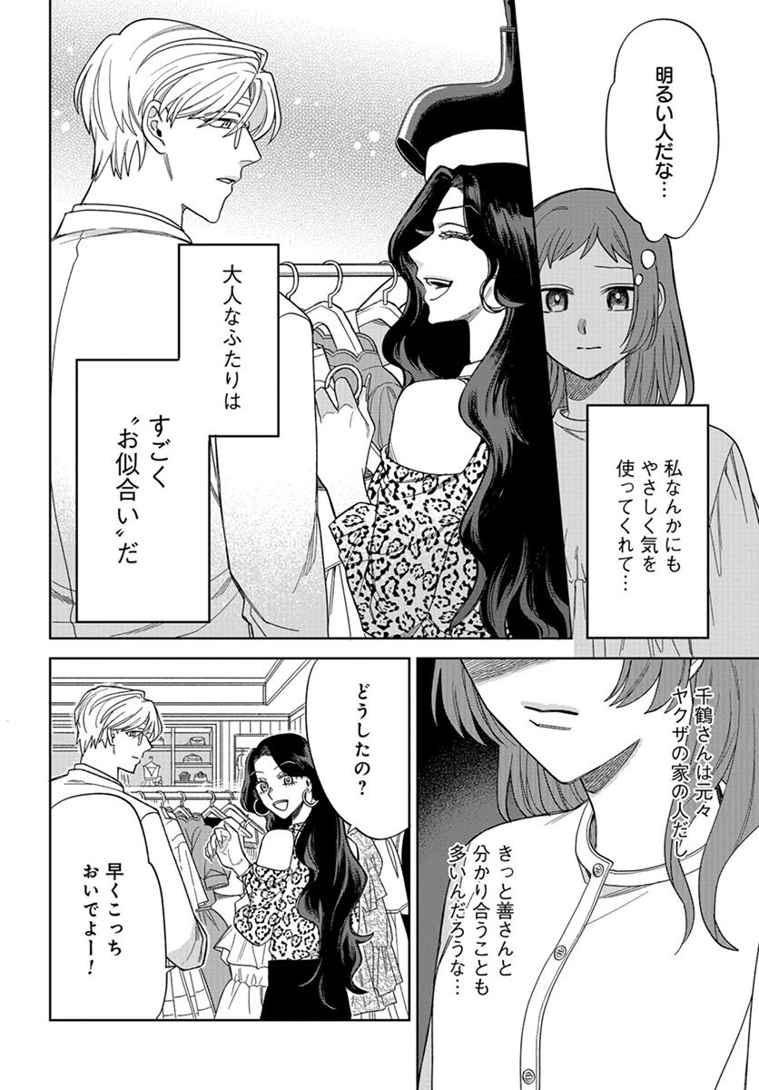 ならずもの恋慕 - 第10話 - Page 14