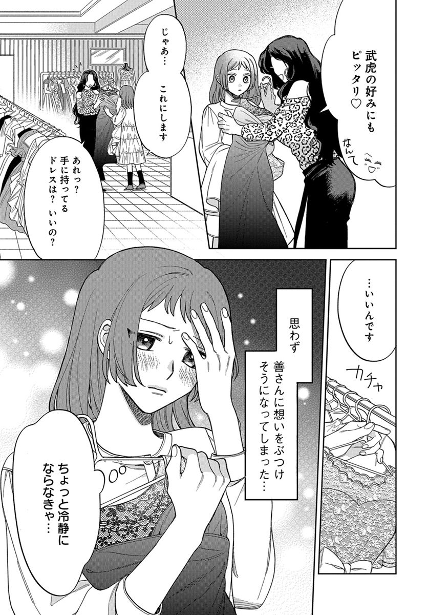 ならずもの恋慕 - 第10話 - Page 23