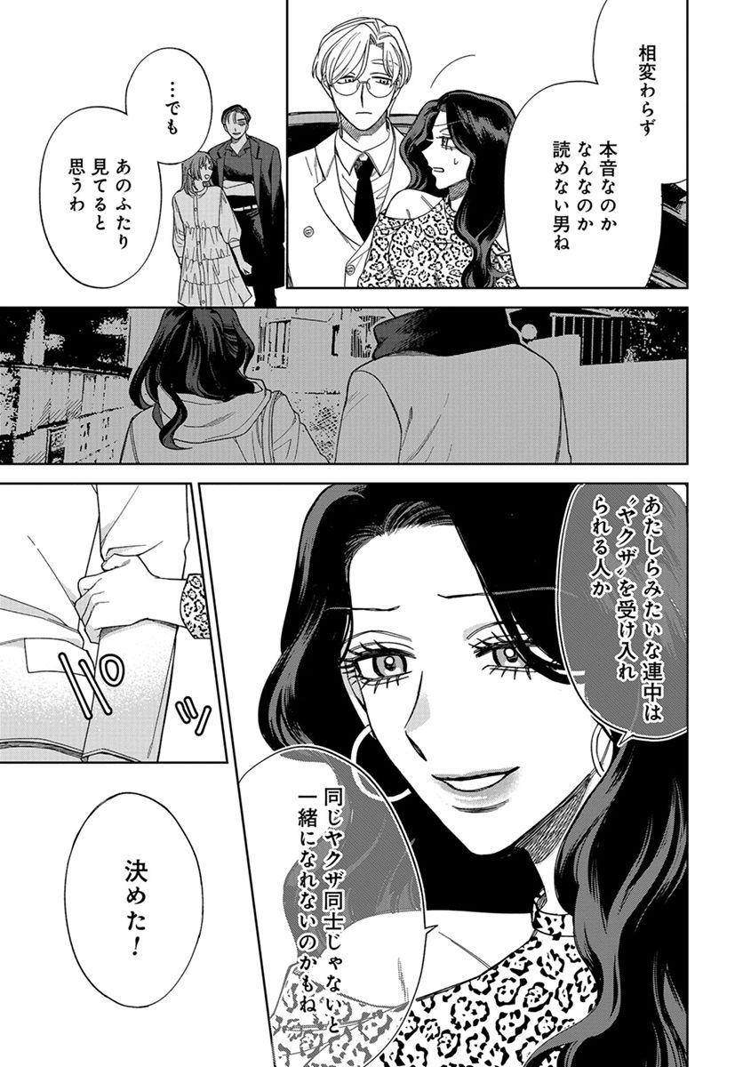 ならずもの恋慕 - 第10話 - Page 27