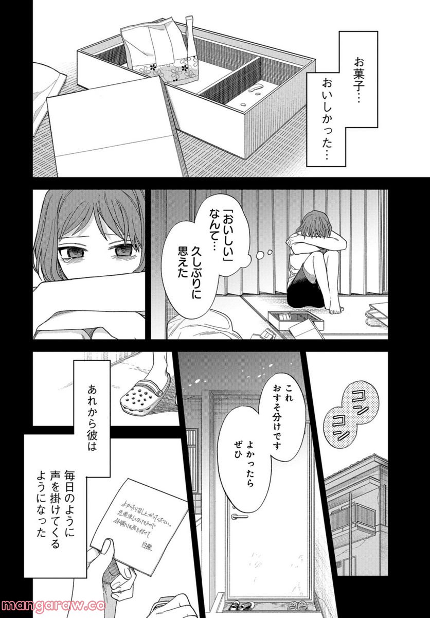 ならずもの恋慕 - 第12話 - Page 12