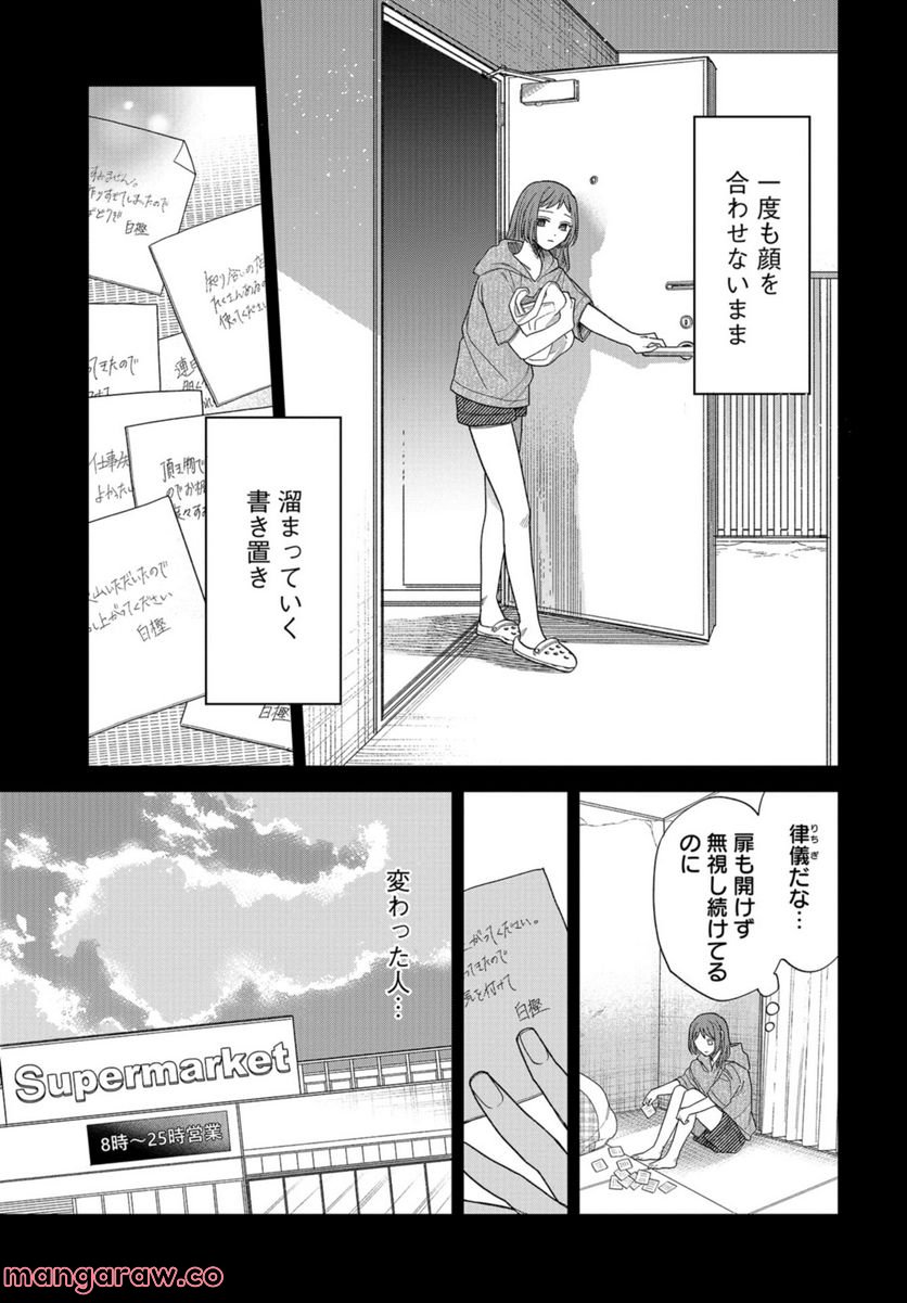 ならずもの恋慕 - 第12話 - Page 13