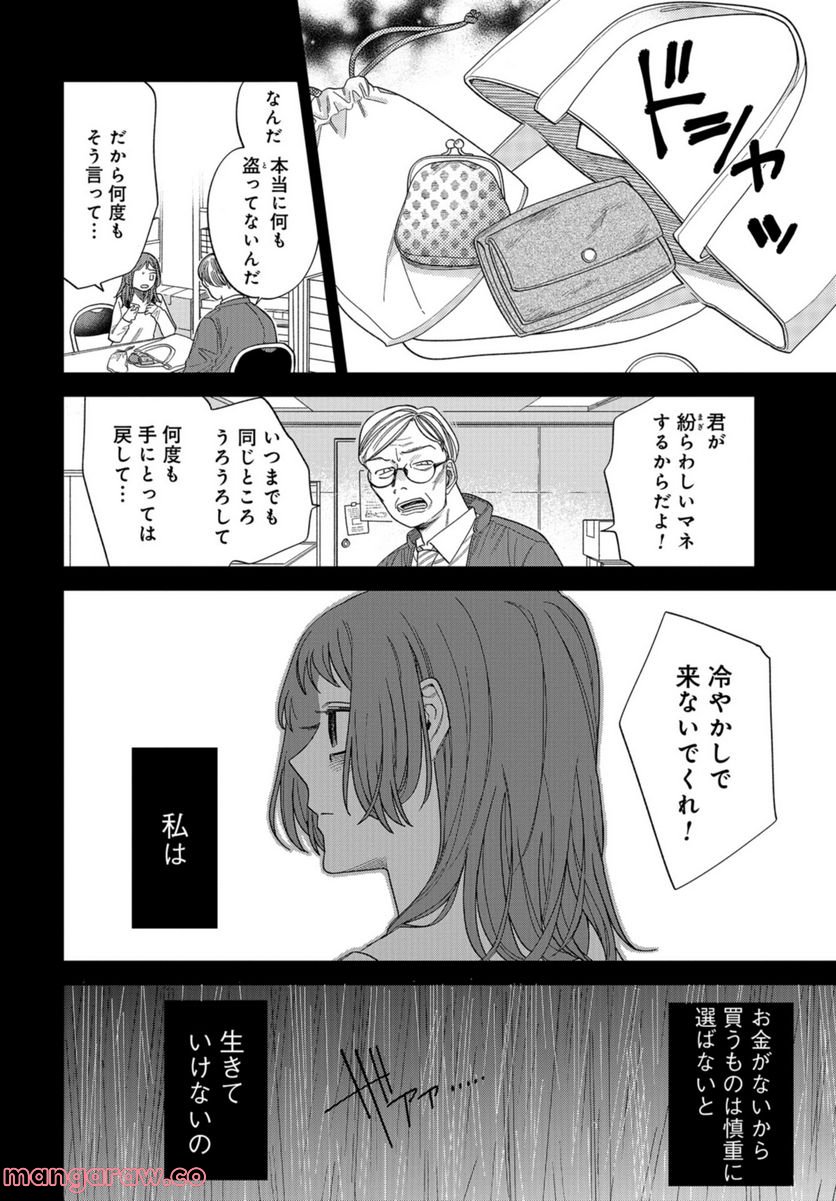 ならずもの恋慕 - 第12話 - Page 14