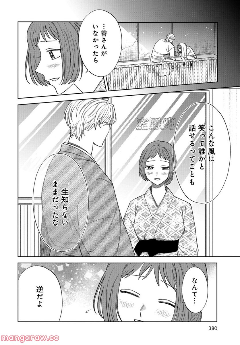 ならずもの恋慕 - 第12話 - Page 18