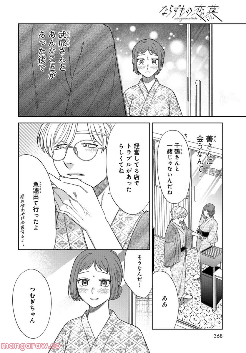 ならずもの恋慕 - 第12話 - Page 6