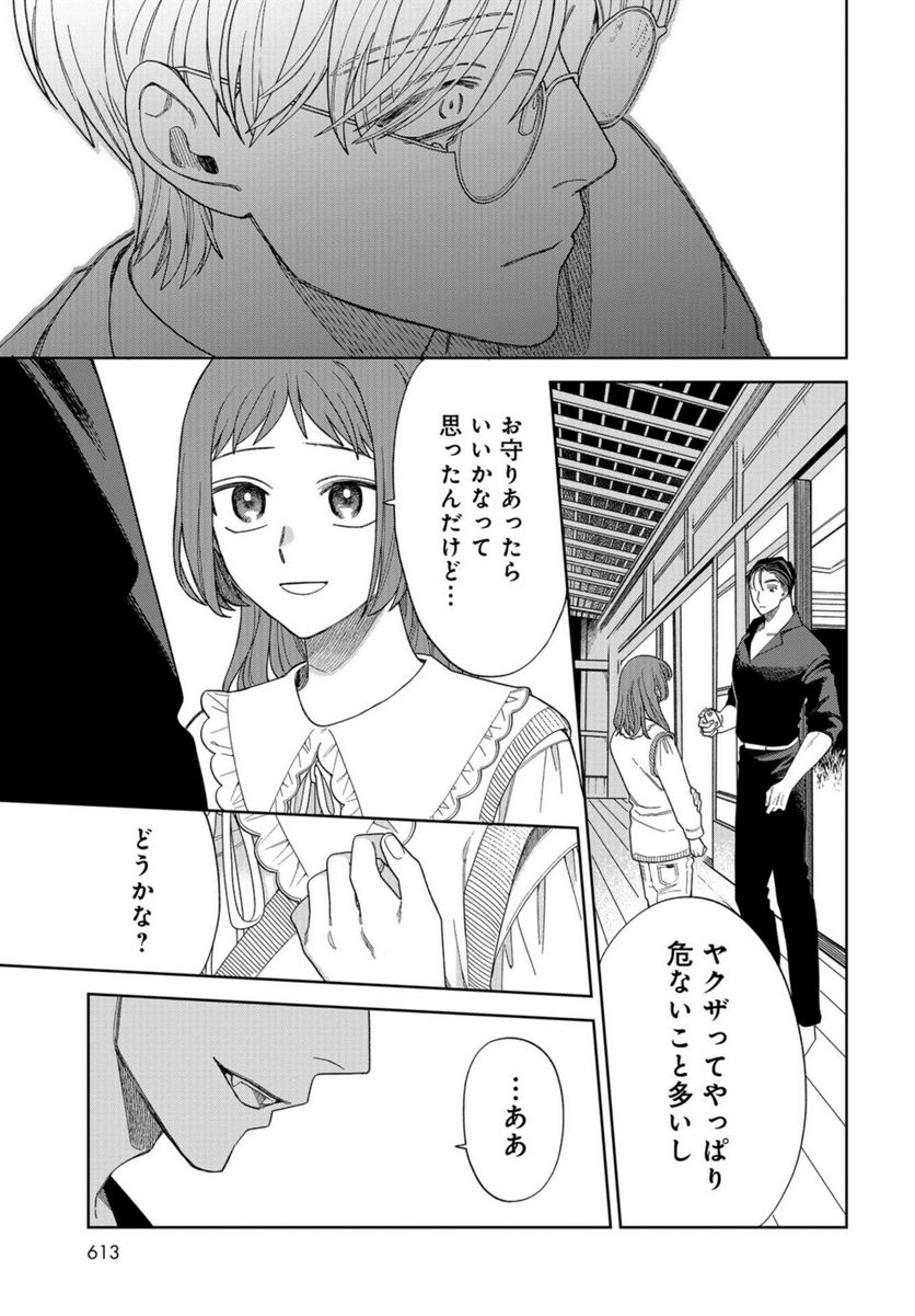 ならずもの恋慕 - 第13話 - Page 13