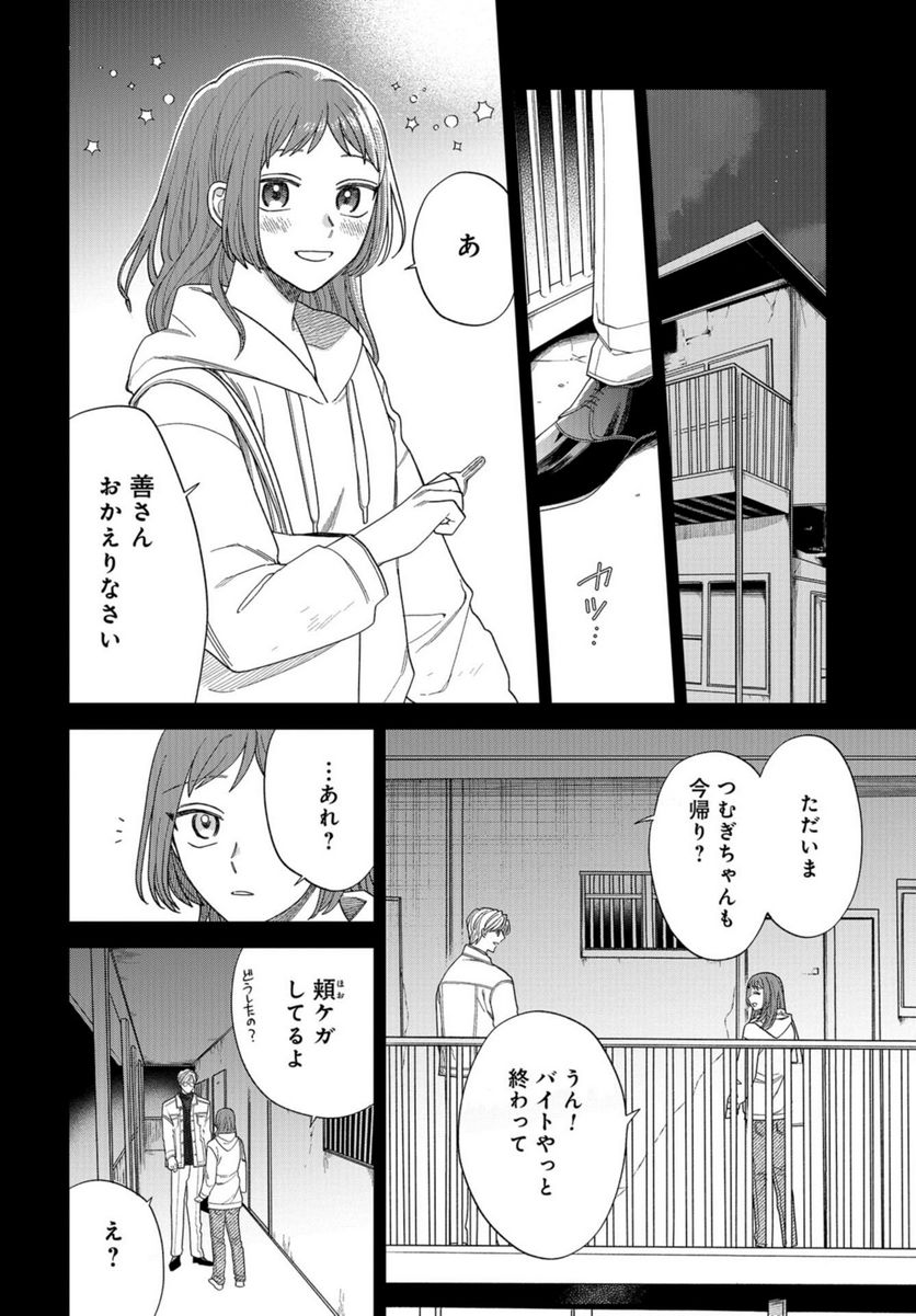 ならずもの恋慕 - 第13話 - Page 20