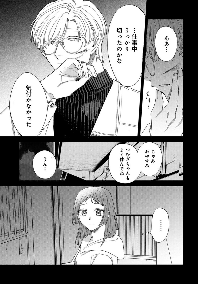 ならずもの恋慕 - 第13話 - Page 21