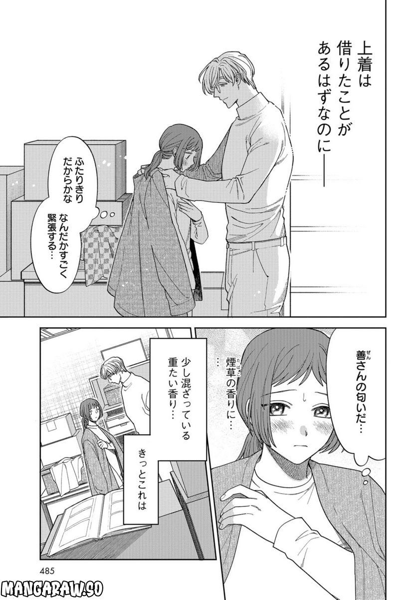 ならずもの恋慕 - 第14話 - Page 11