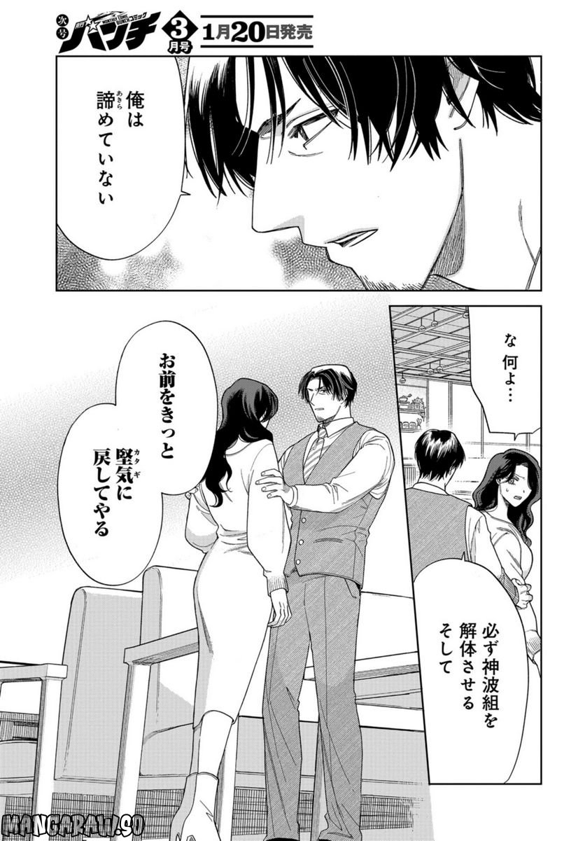 ならずもの恋慕 - 第14話 - Page 25