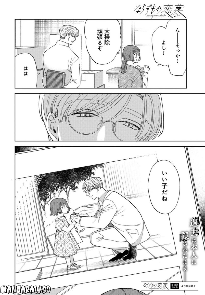 ならずもの恋慕 - 第14話 - Page 28