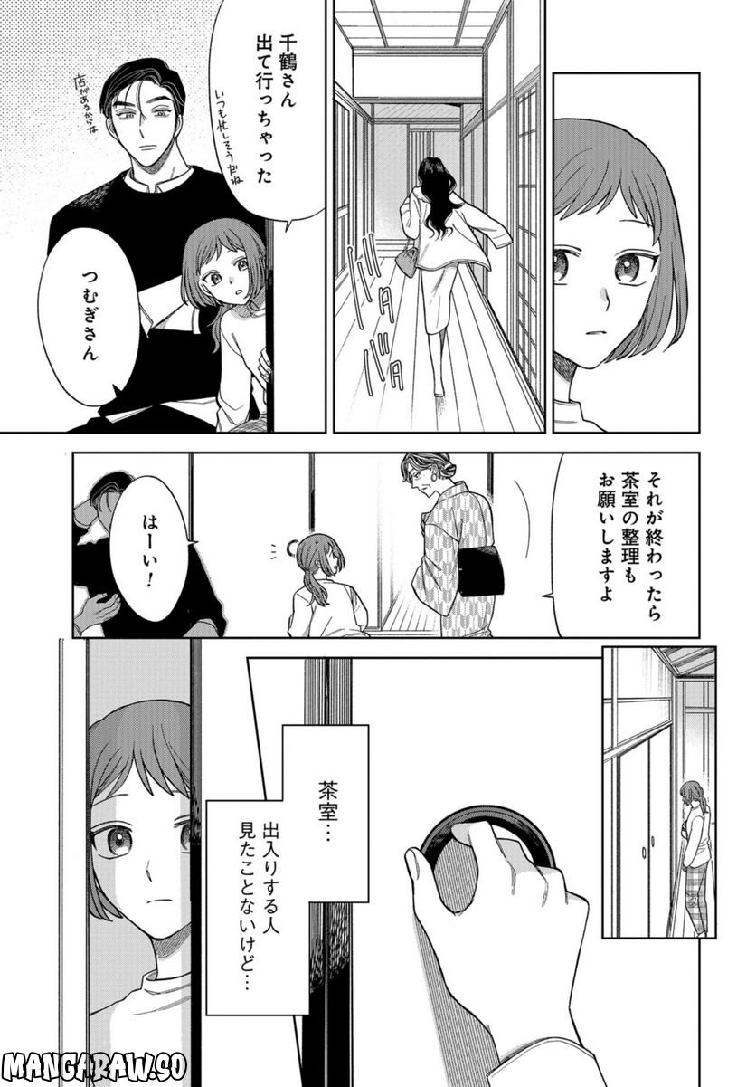 ならずもの恋慕 - 第14話 - Page 5