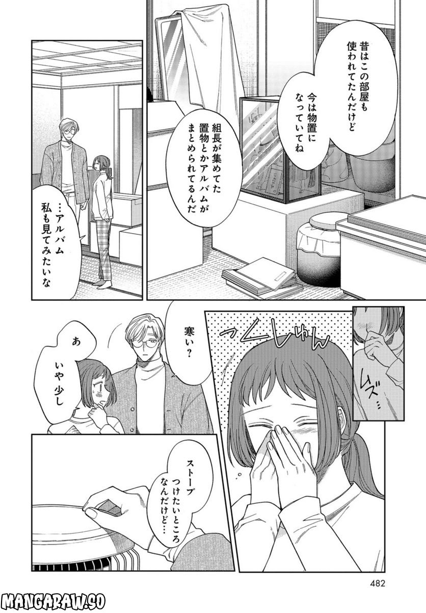 ならずもの恋慕 - 第14話 - Page 8