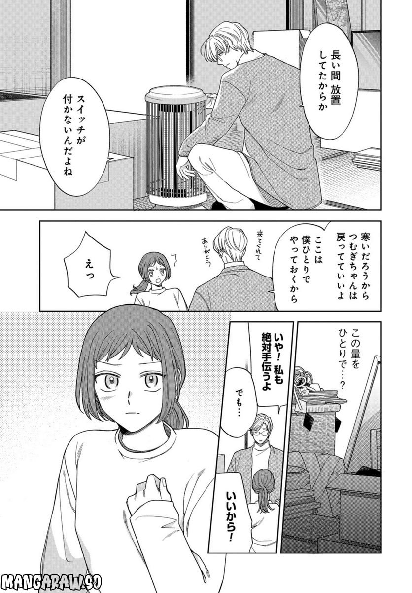 ならずもの恋慕 - 第14話 - Page 9