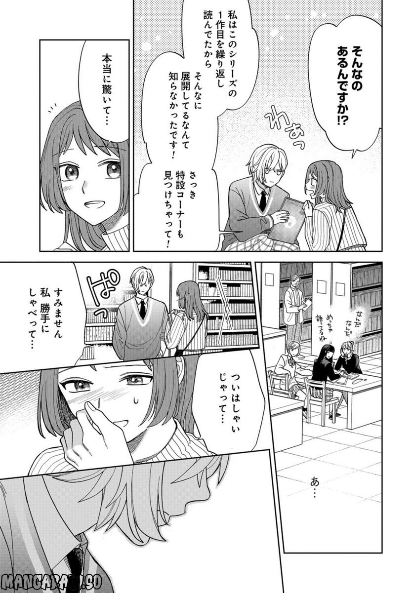 ならずもの恋慕 - 第15話 - Page 15