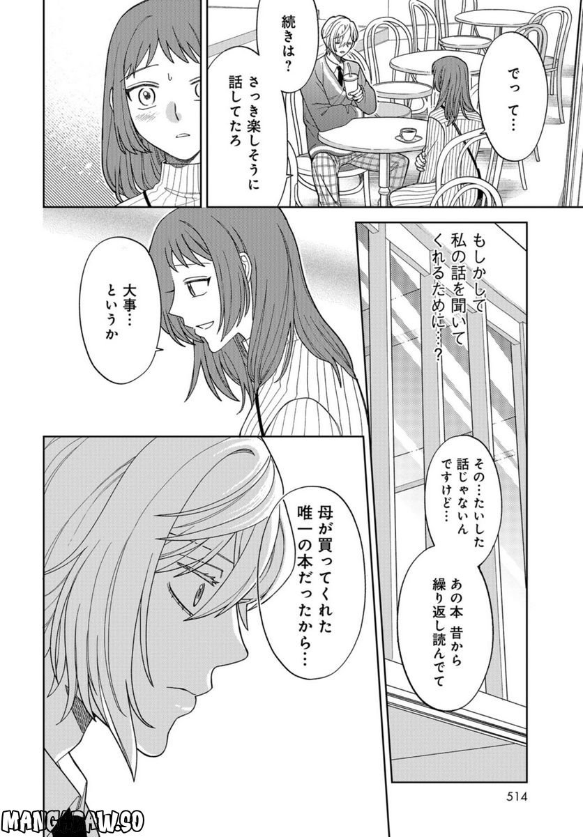 ならずもの恋慕 - 第15話 - Page 18