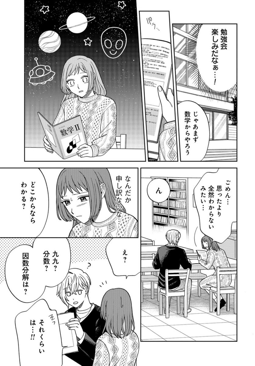 ならずもの恋慕 - 第16話 - Page 11