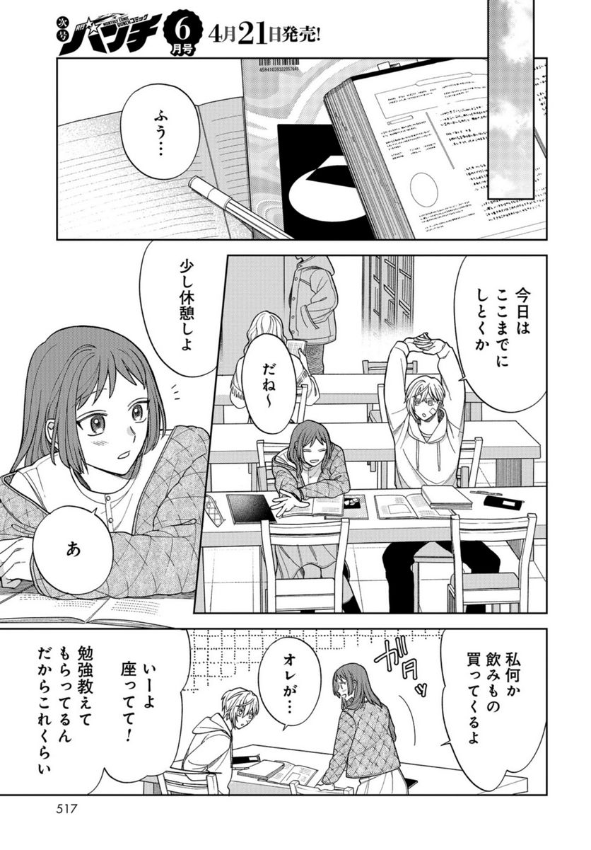 ならずもの恋慕 - 第16話 - Page 13