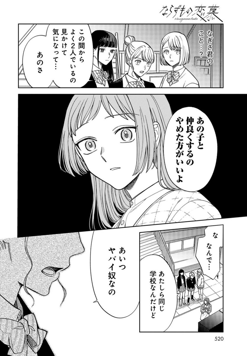 ならずもの恋慕 - 第16話 - Page 16