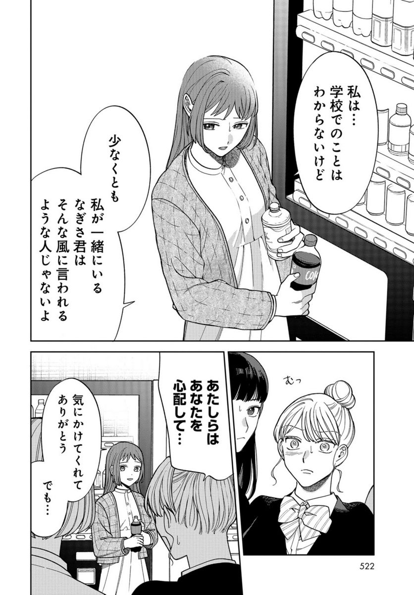 ならずもの恋慕 - 第16話 - Page 18