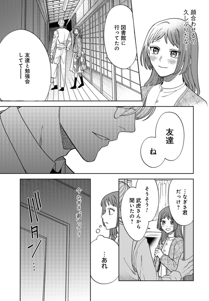 ならずもの恋慕 - 第16話 - Page 25