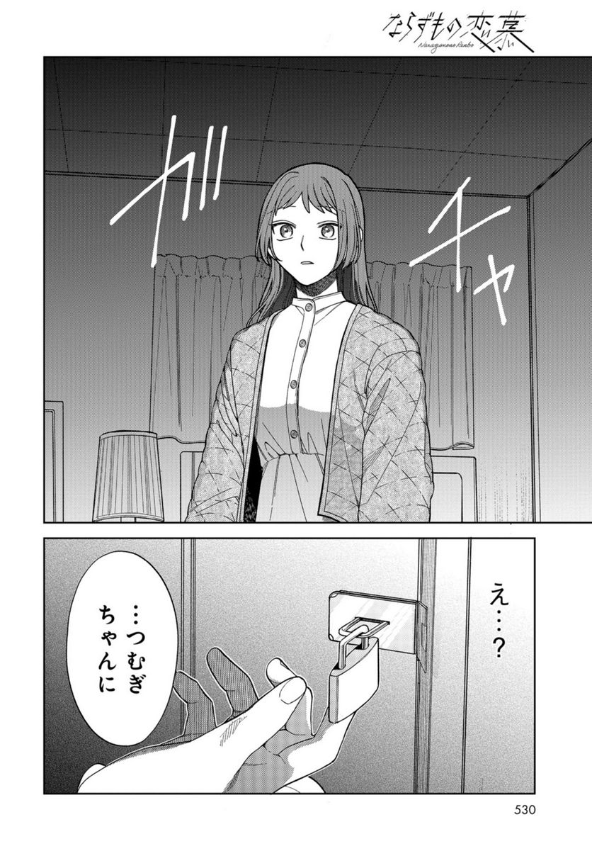 ならずもの恋慕 - 第16話 - Page 26