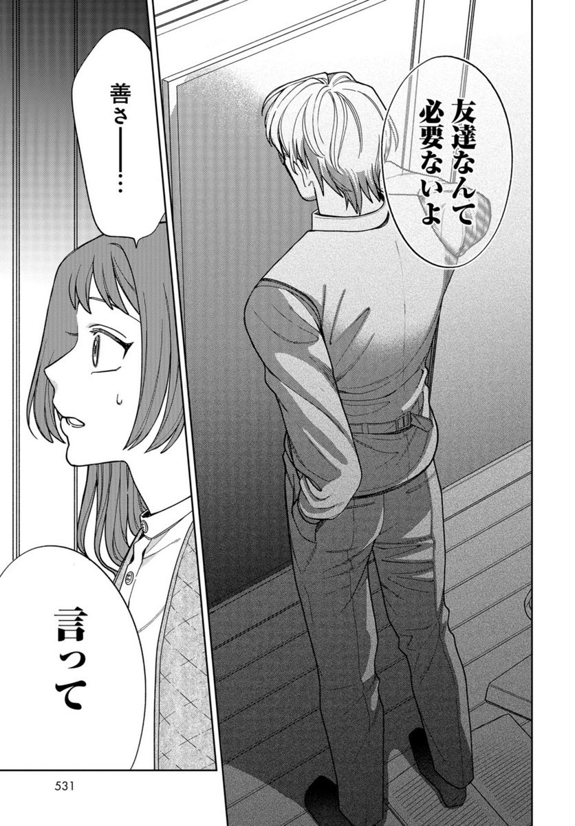 ならずもの恋慕 - 第16話 - Page 27