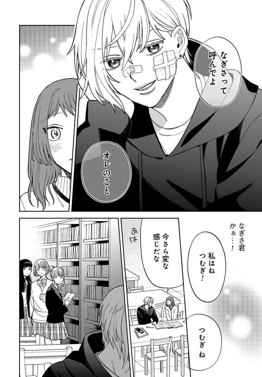 ならずもの恋慕 - 第16話 - Page 8