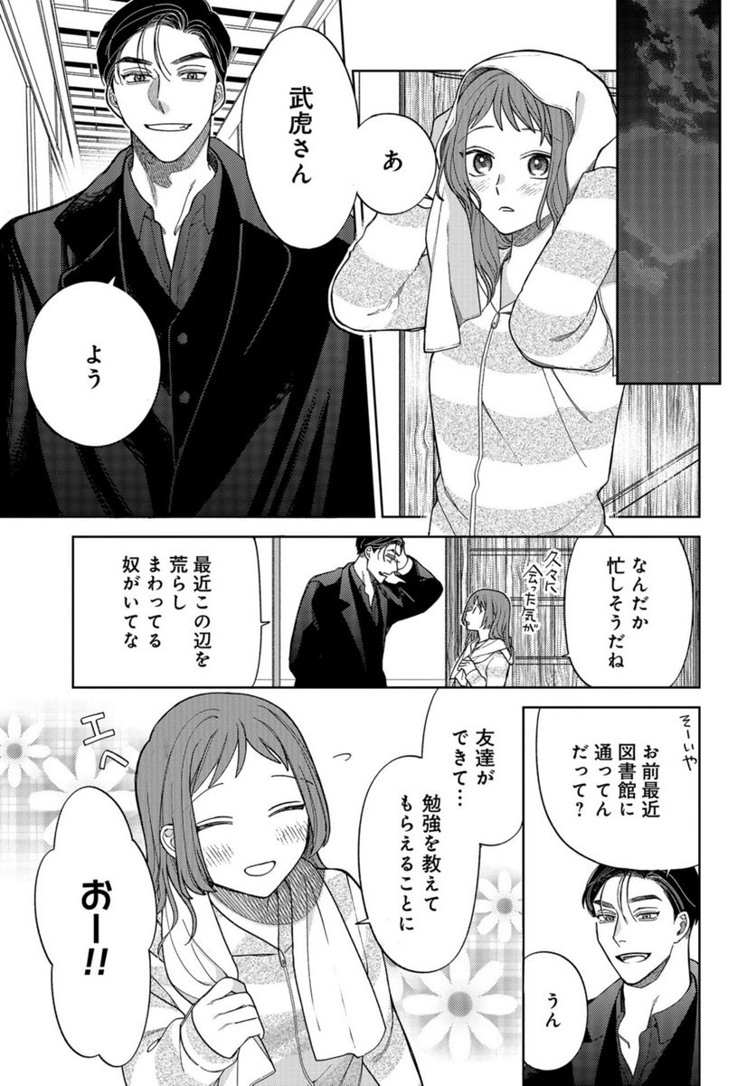 ならずもの恋慕 - 第16話 - Page 9