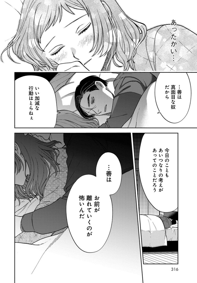 ならずもの恋慕 - 第17話 - Page 16