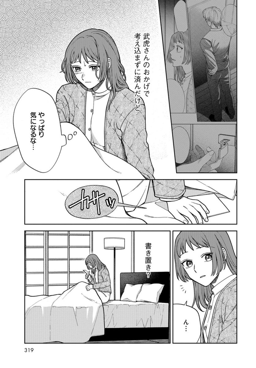 ならずもの恋慕 - 第17話 - Page 19