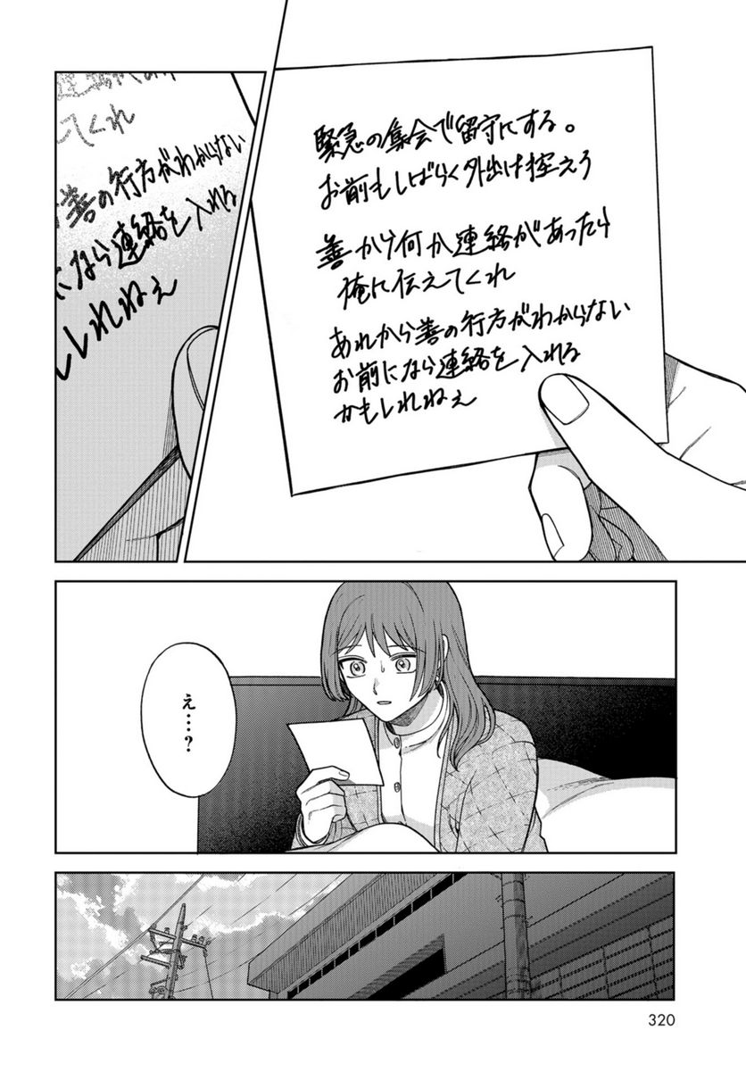 ならずもの恋慕 - 第17話 - Page 20