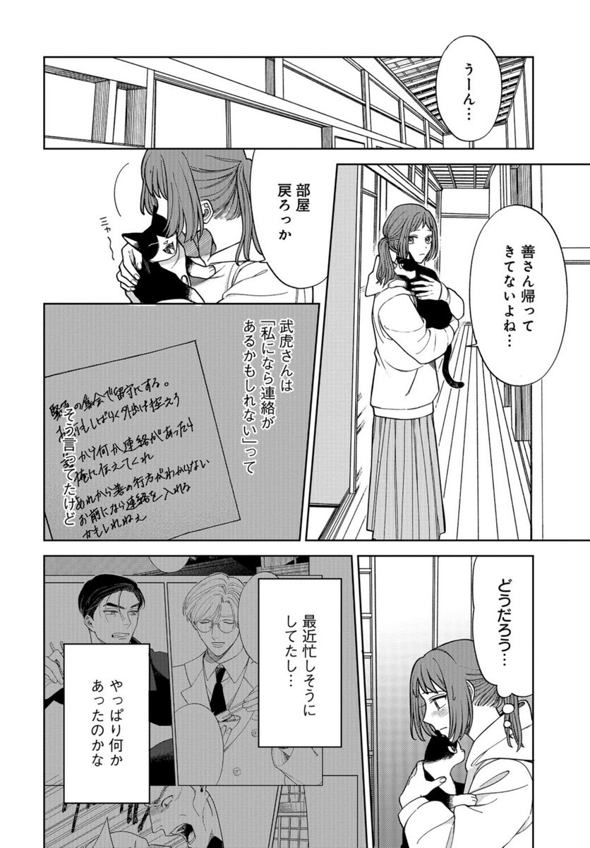 ならずもの恋慕 - 第17話 - Page 26